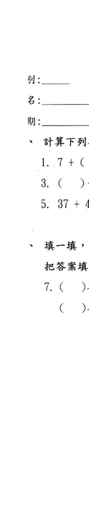 P1Maths試卷