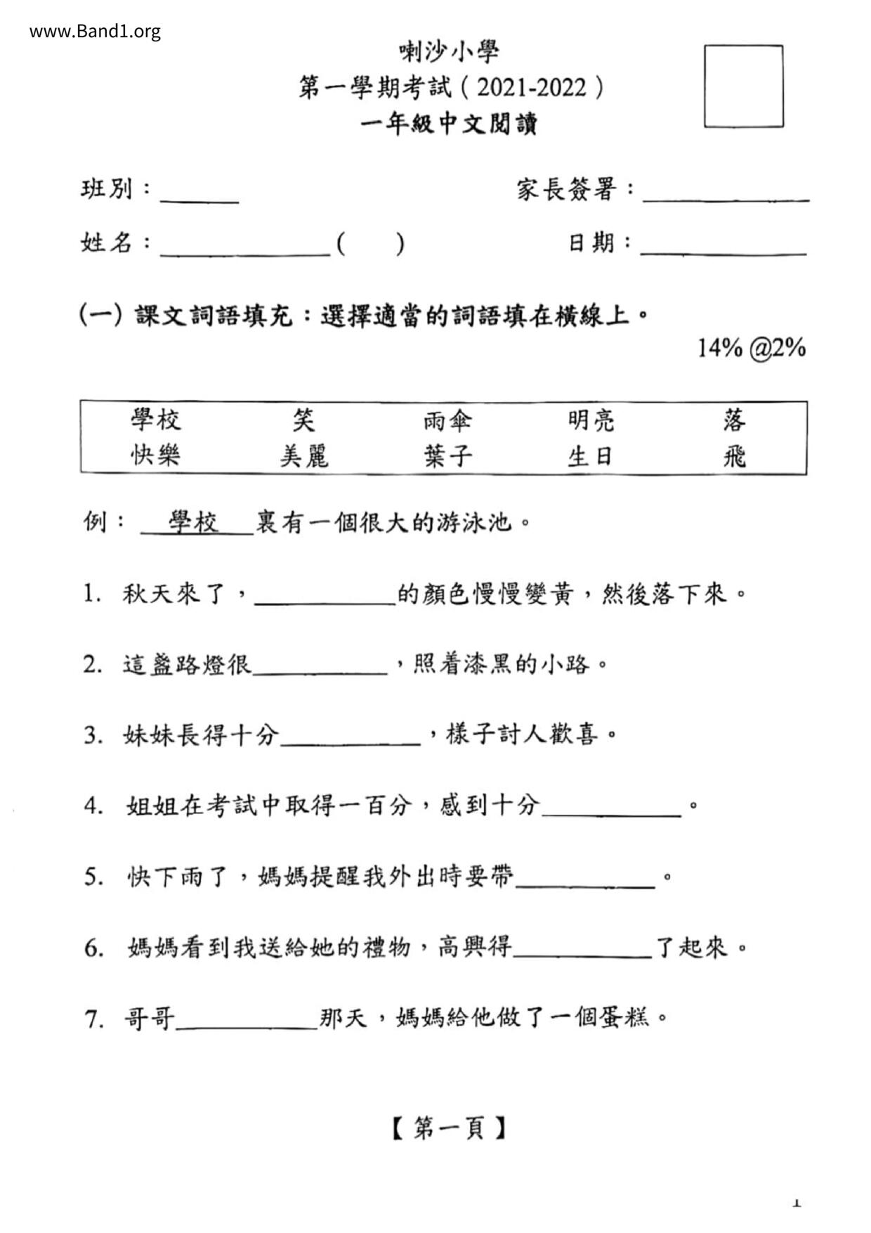 P1Chinese試卷