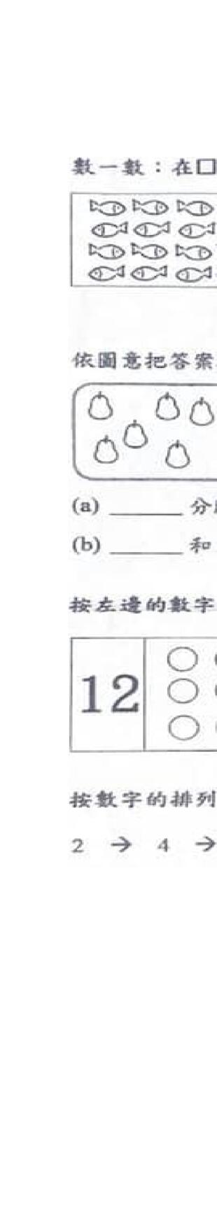 P1Maths試卷