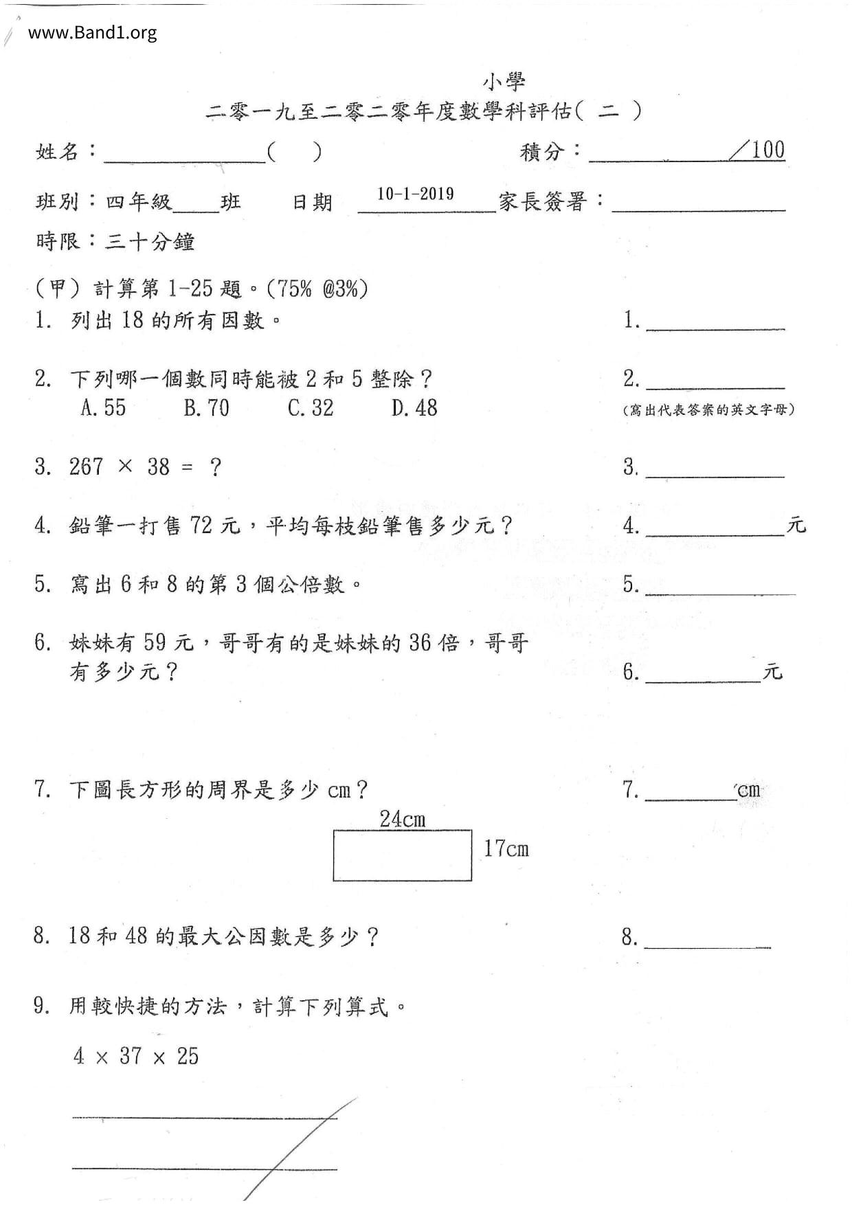 P4Maths試卷