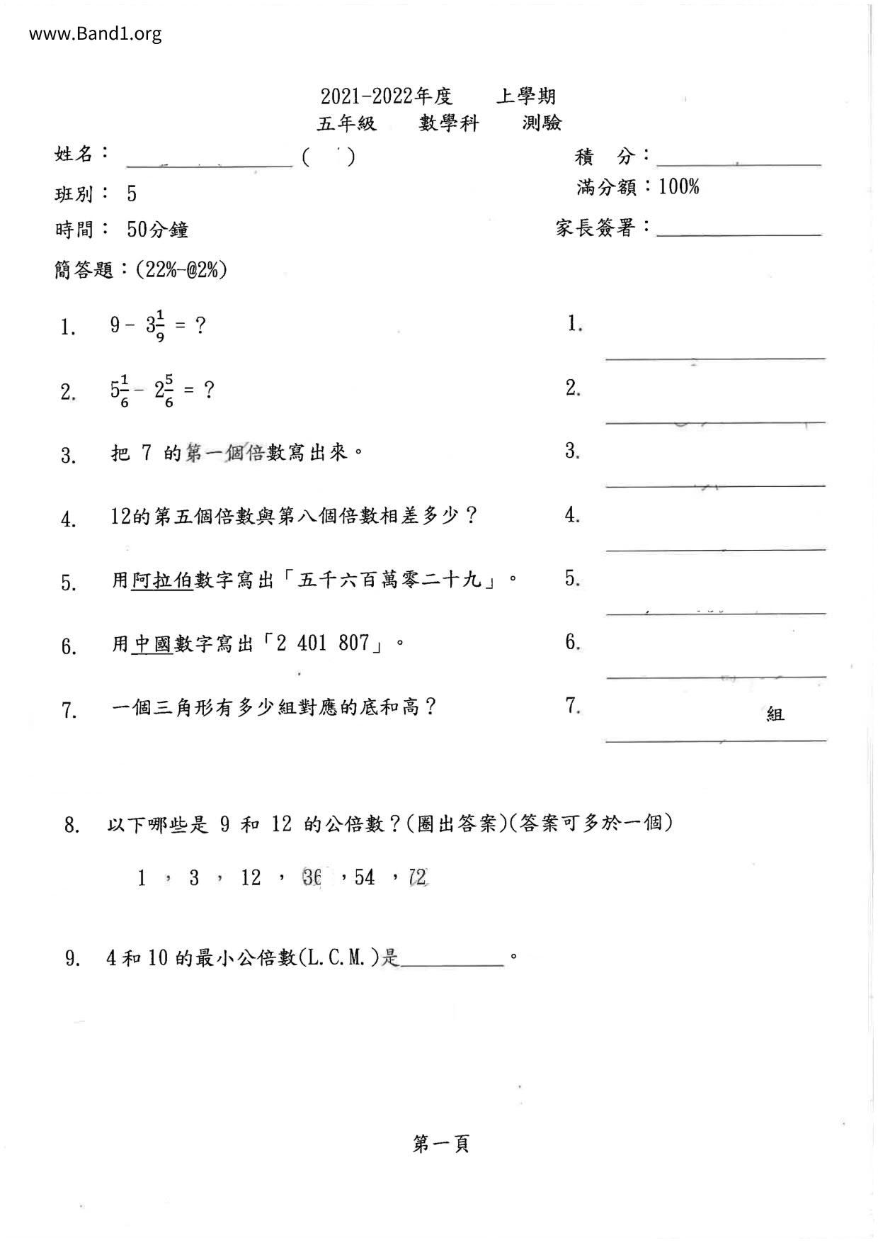 P5Maths試卷