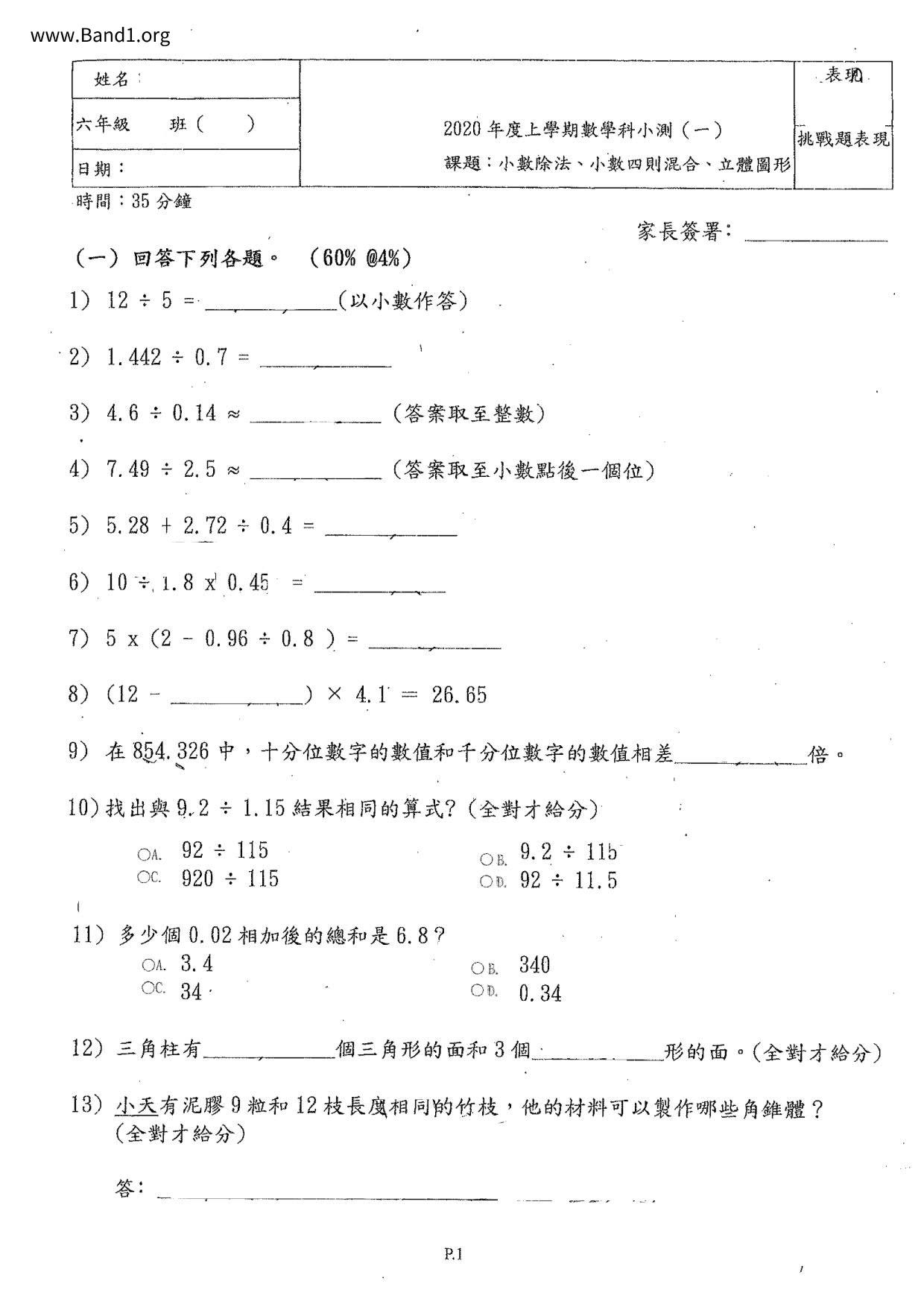 P6Maths試卷