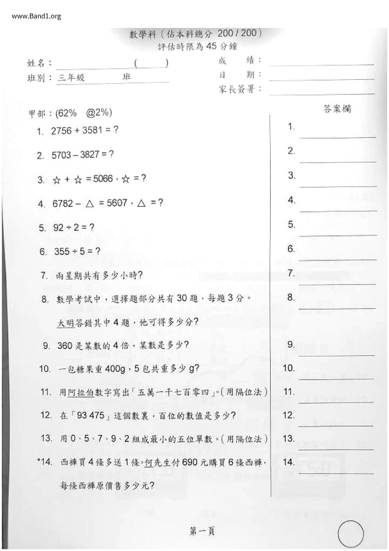 P3Maths試卷