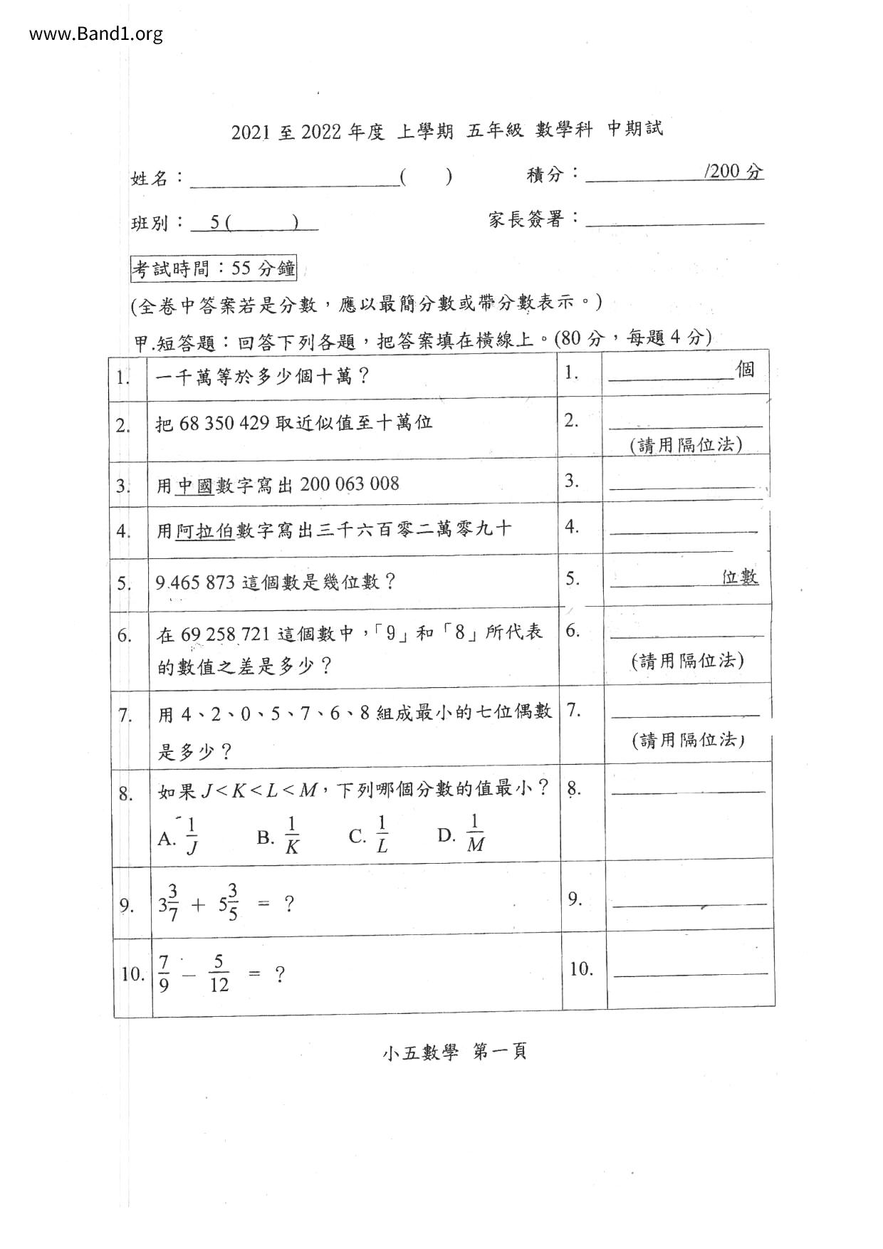 P5Maths試卷