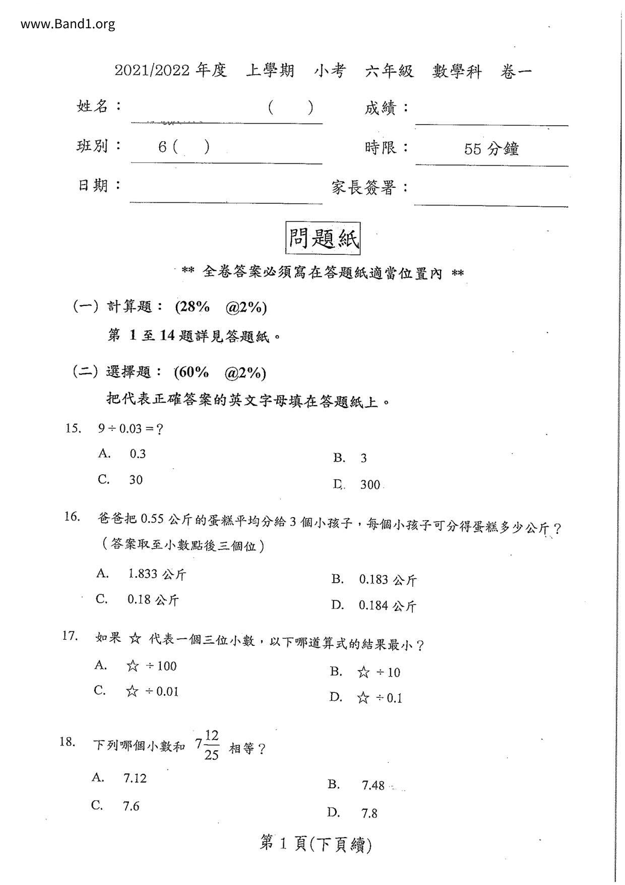 P6Maths試卷