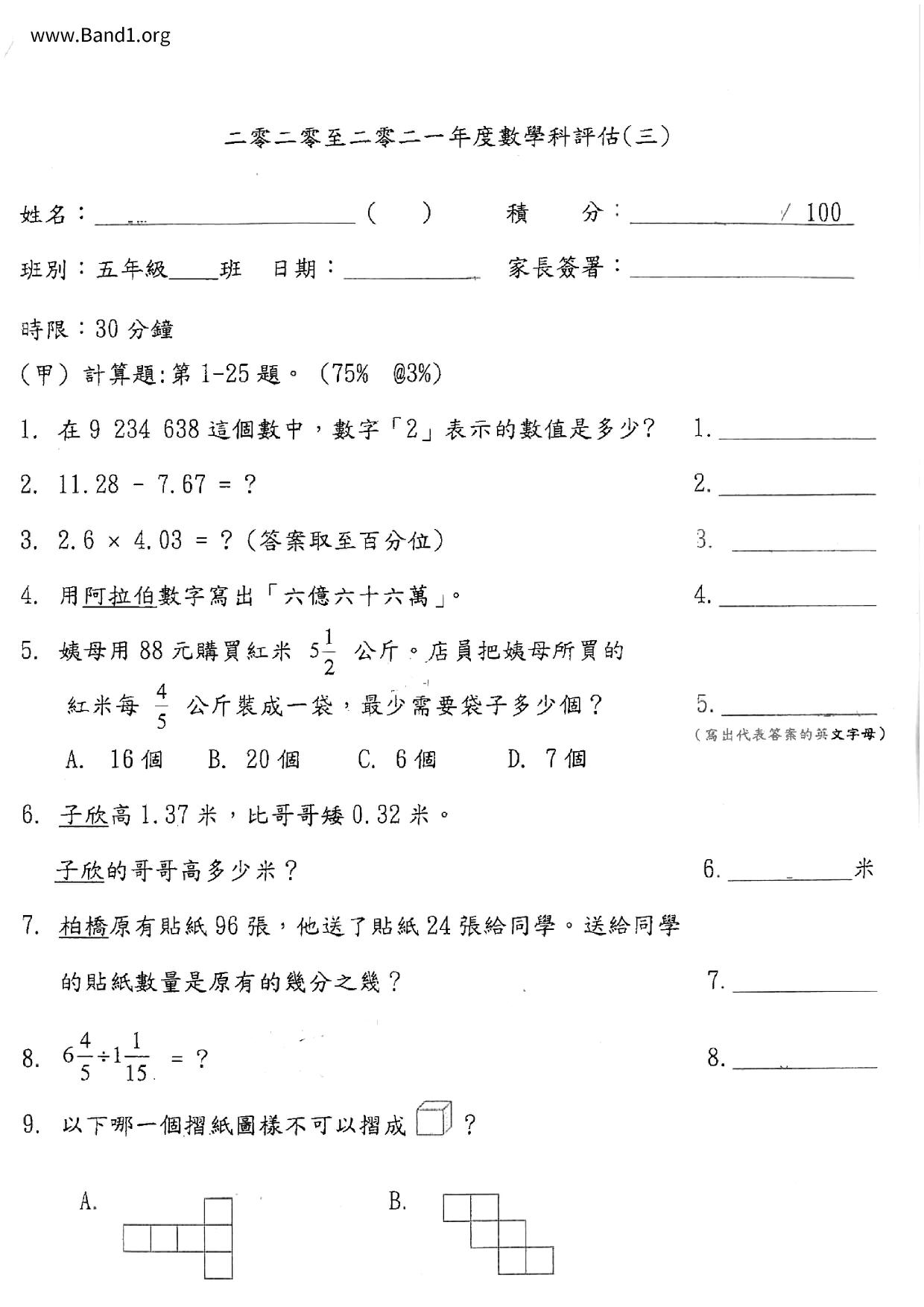 P5Maths試卷