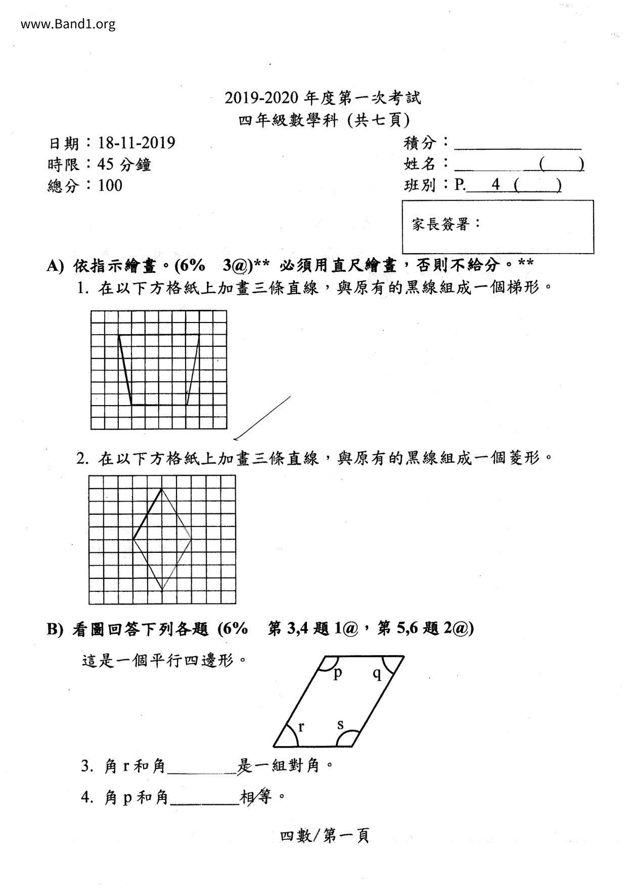 P4Maths試卷