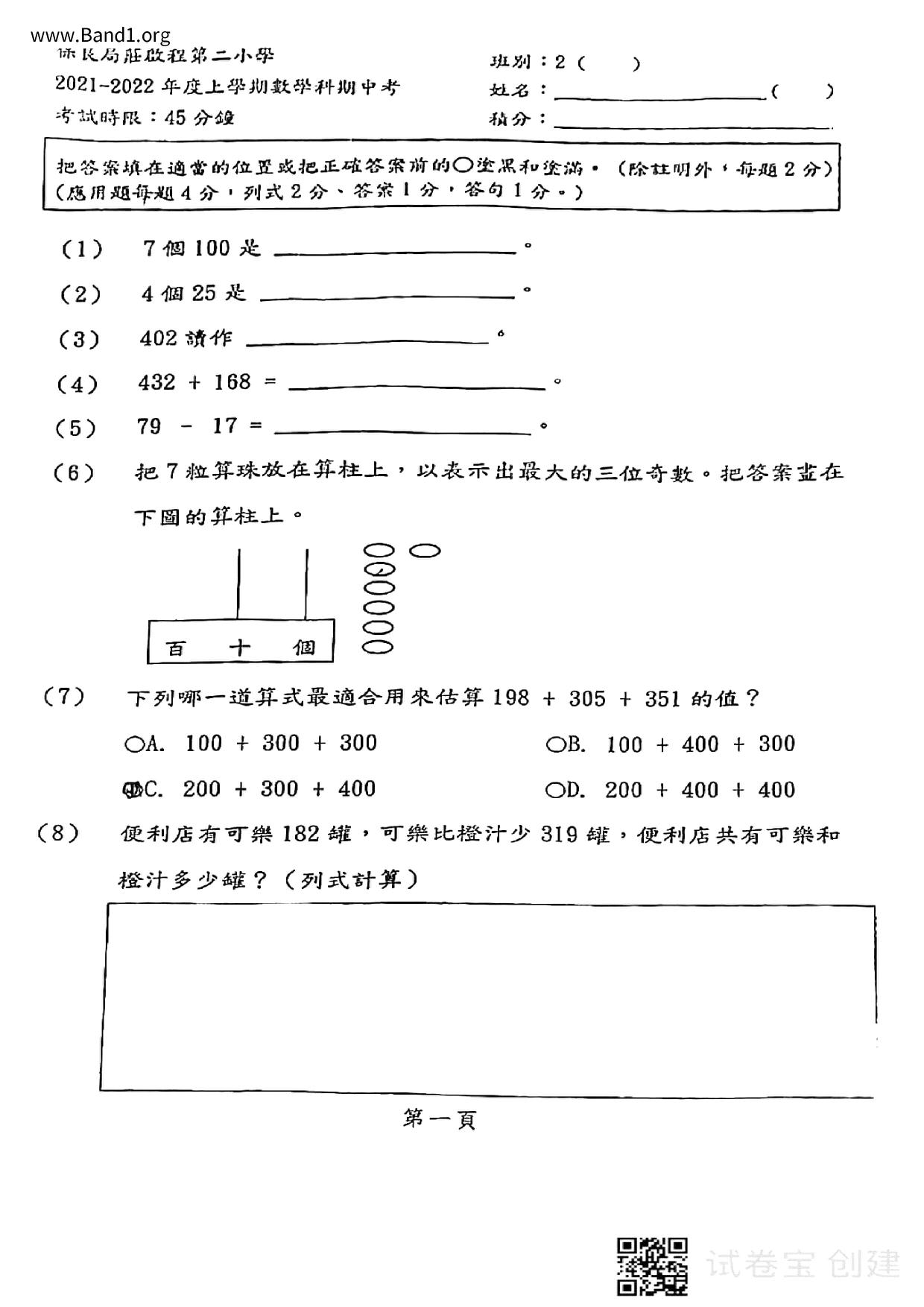 P2Maths試卷