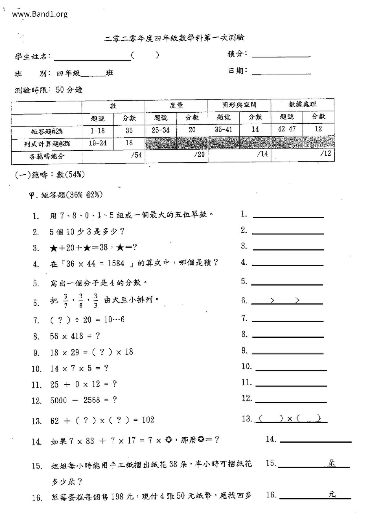 P4Maths試卷