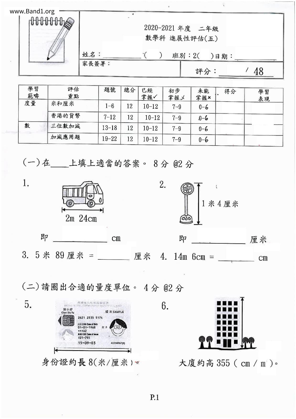 P2Maths試卷