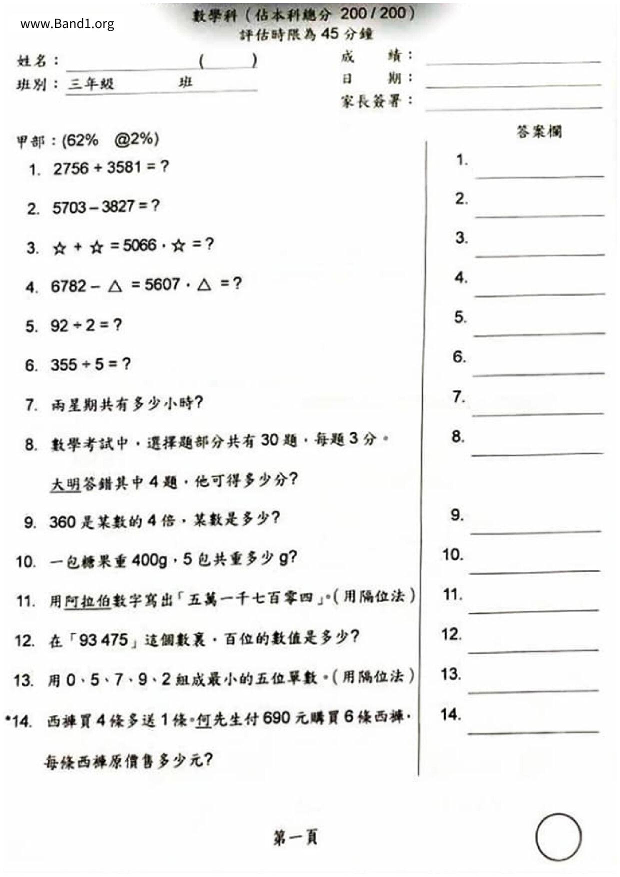 P3Chinese試卷