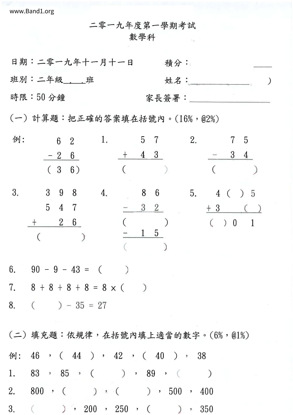 P2Maths試卷