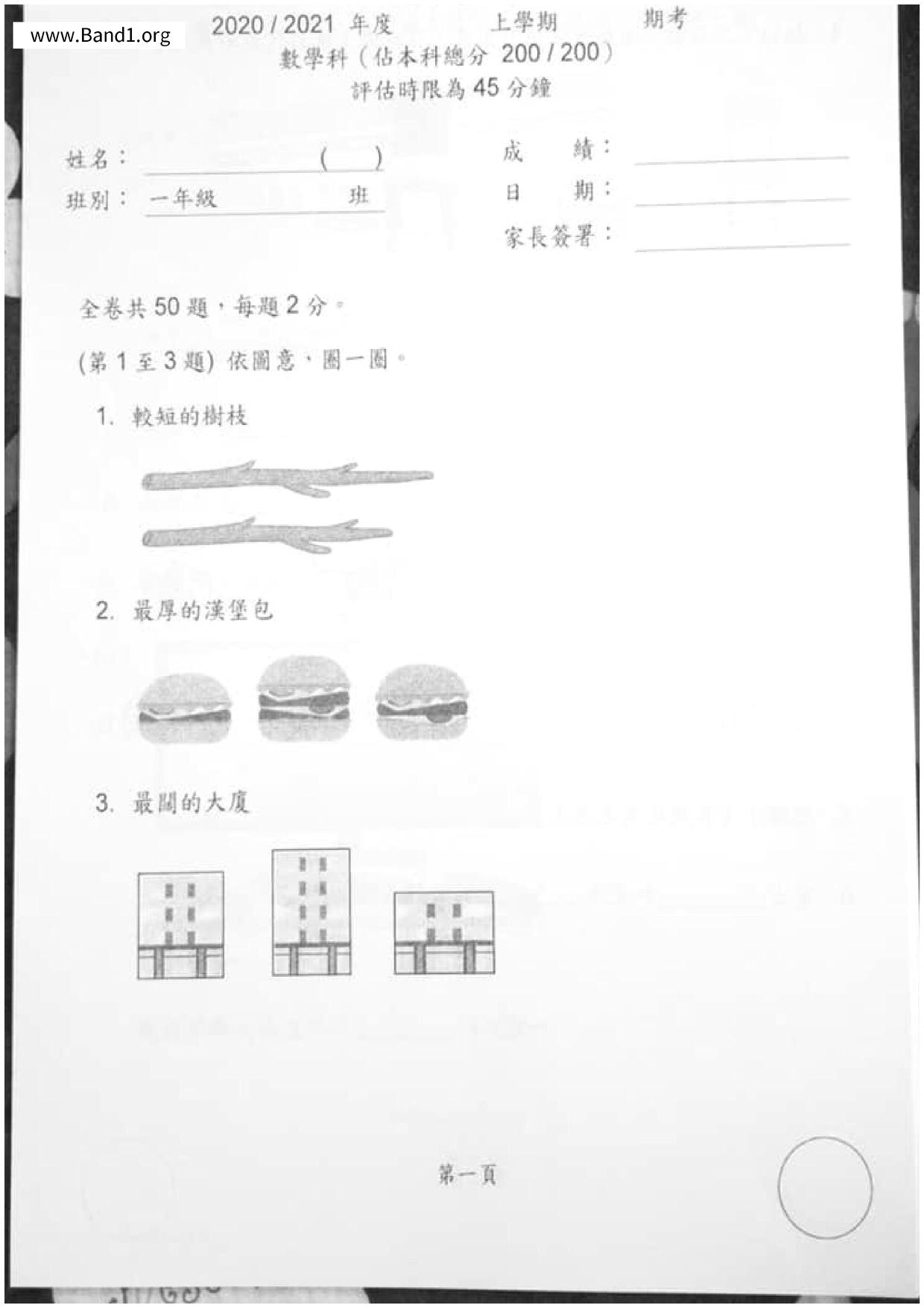 P1Maths試卷