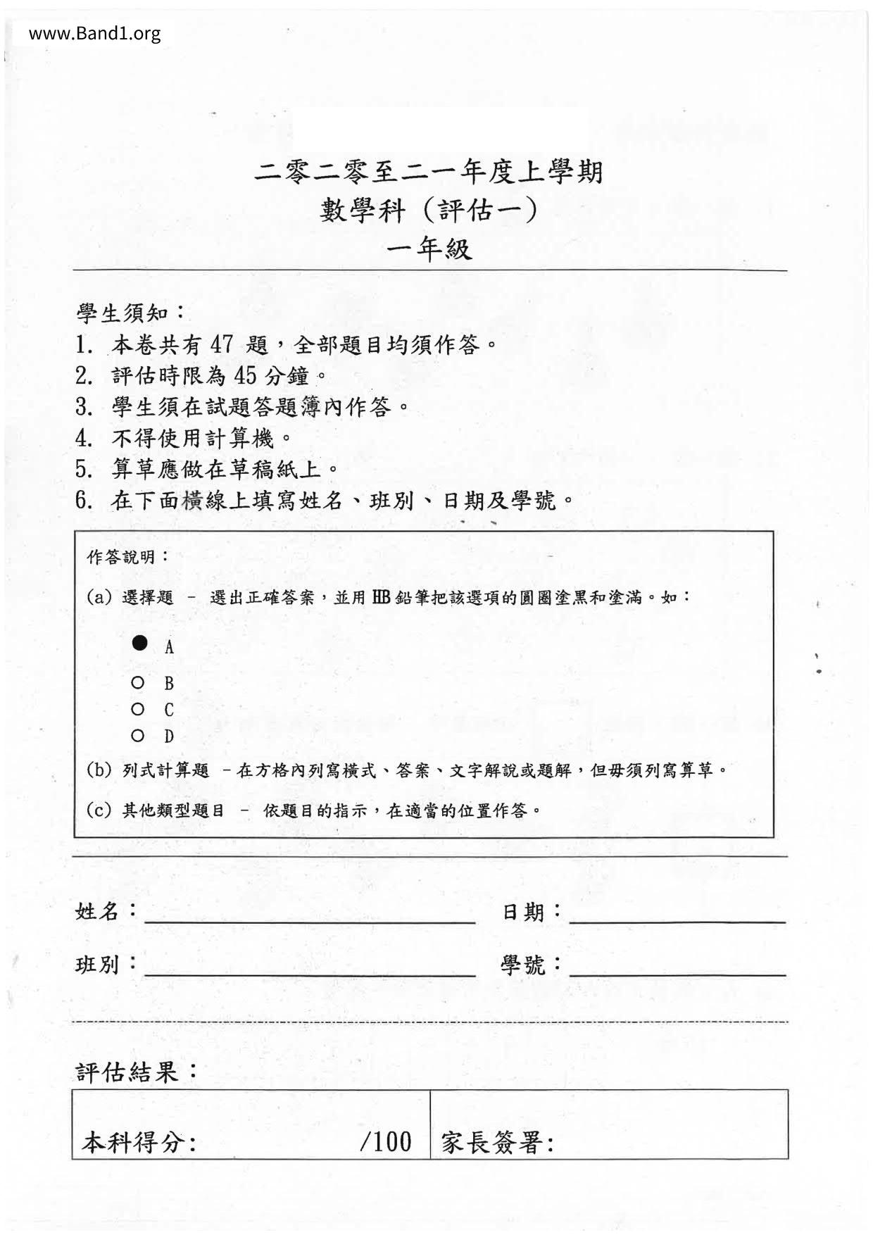 P1Maths試卷