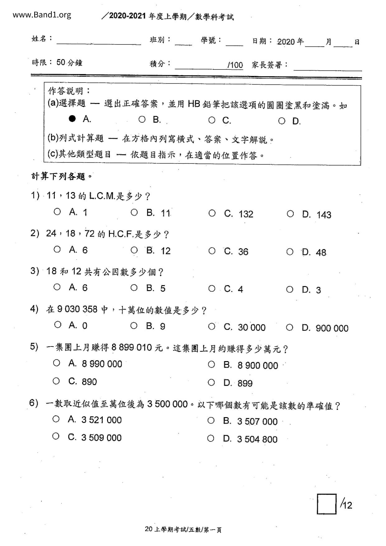 P5Maths試卷