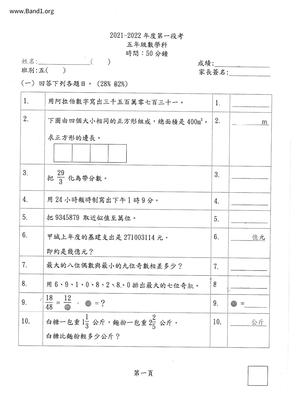 P5Maths試卷