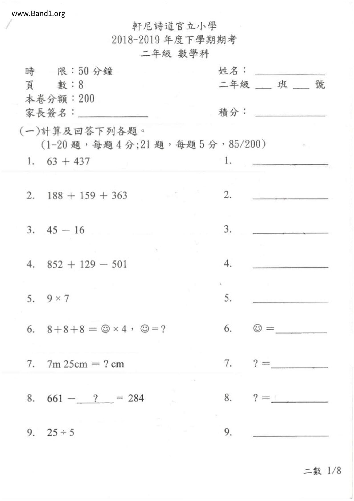 P2Maths試卷