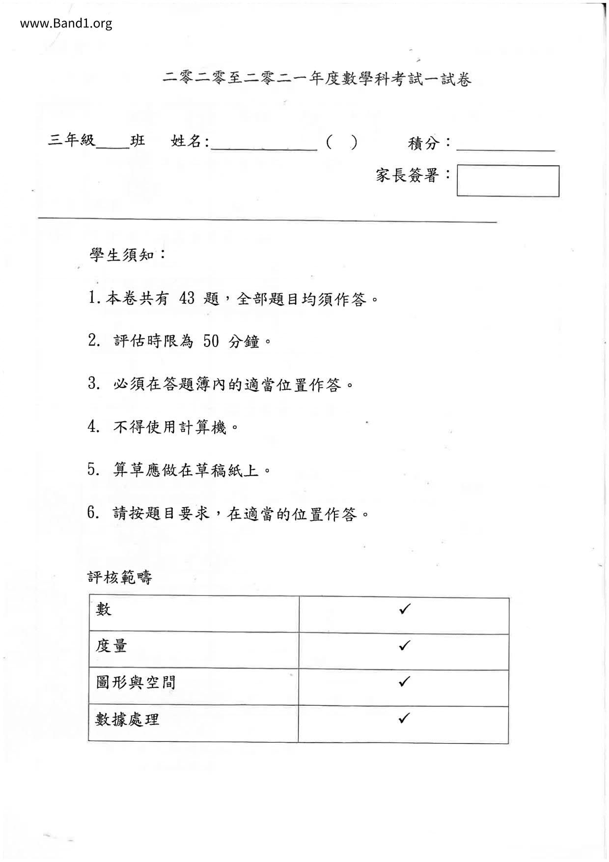 P3Maths試卷