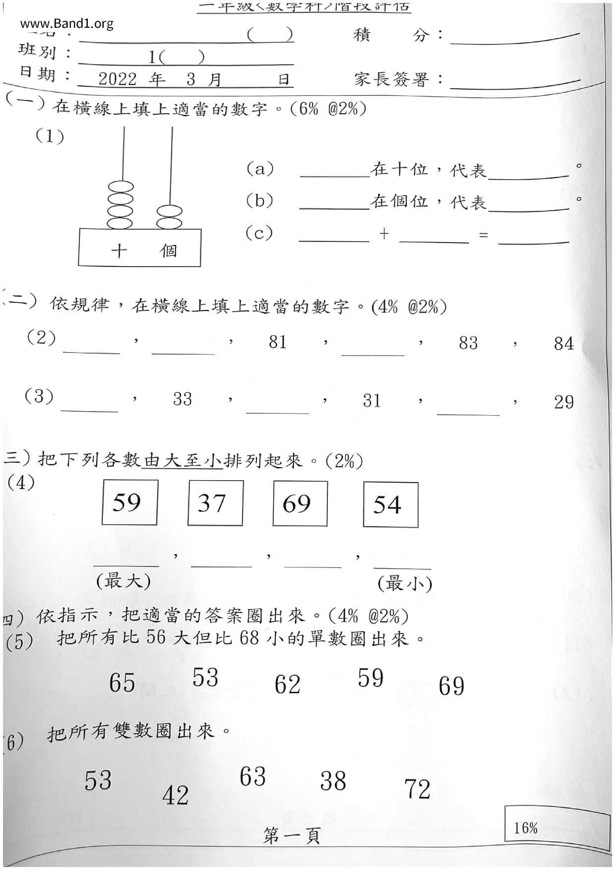 P1Maths試卷