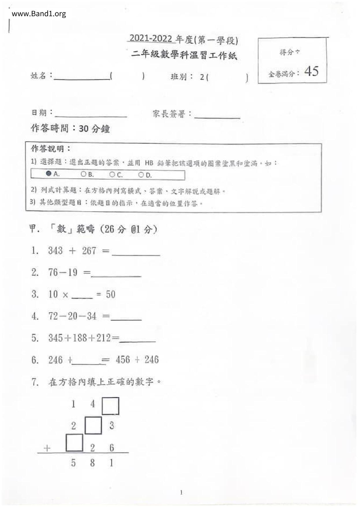 P2Maths試卷