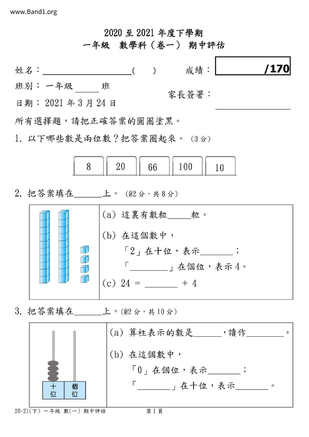 P1Maths試卷