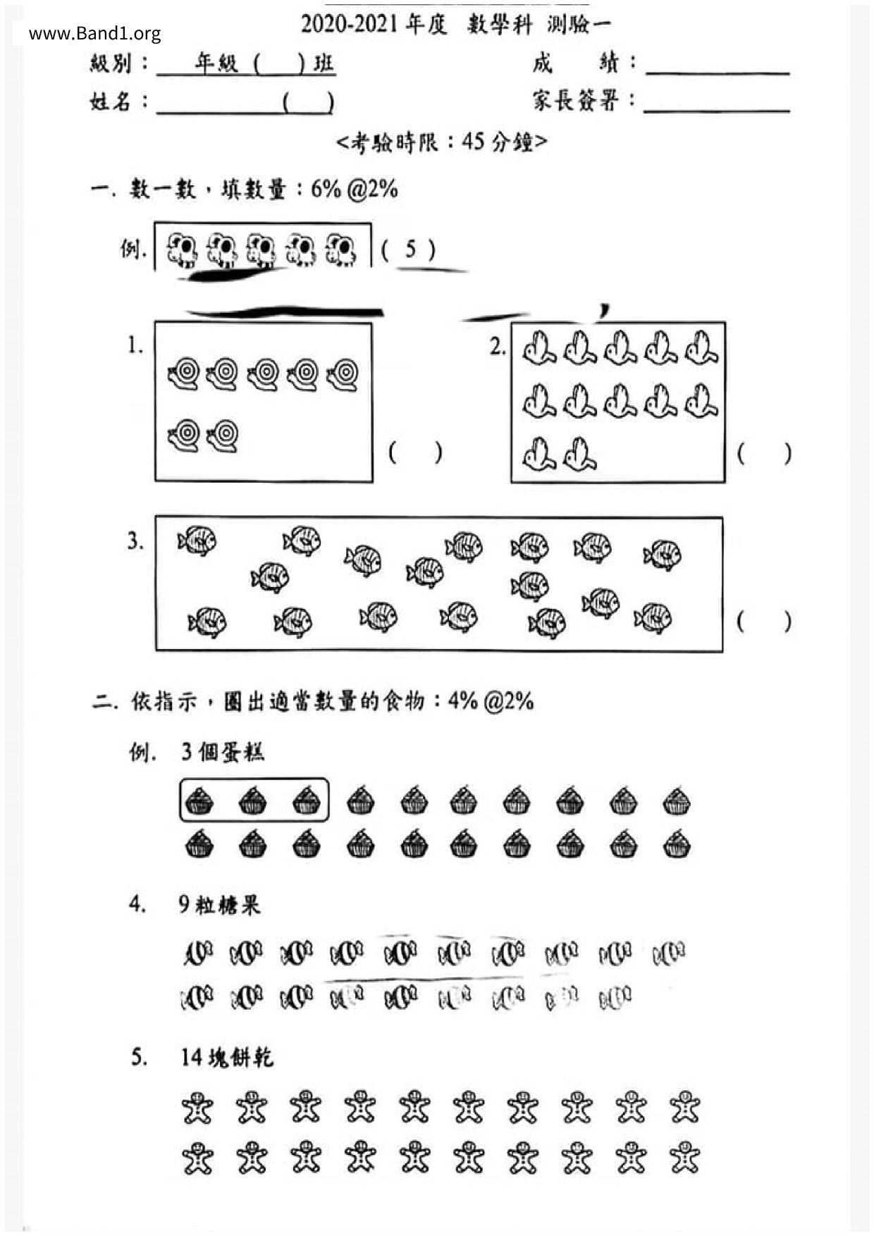 P1Maths試卷