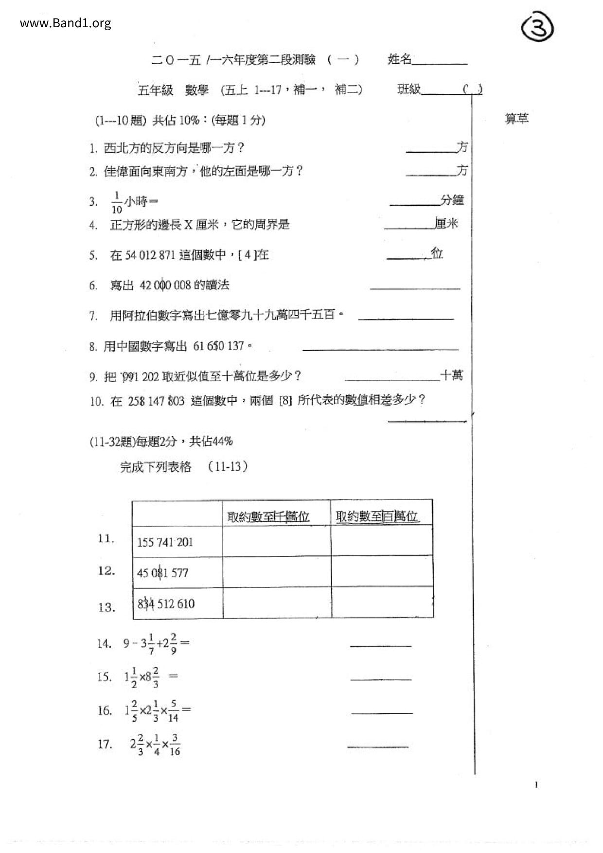 P5Maths試卷