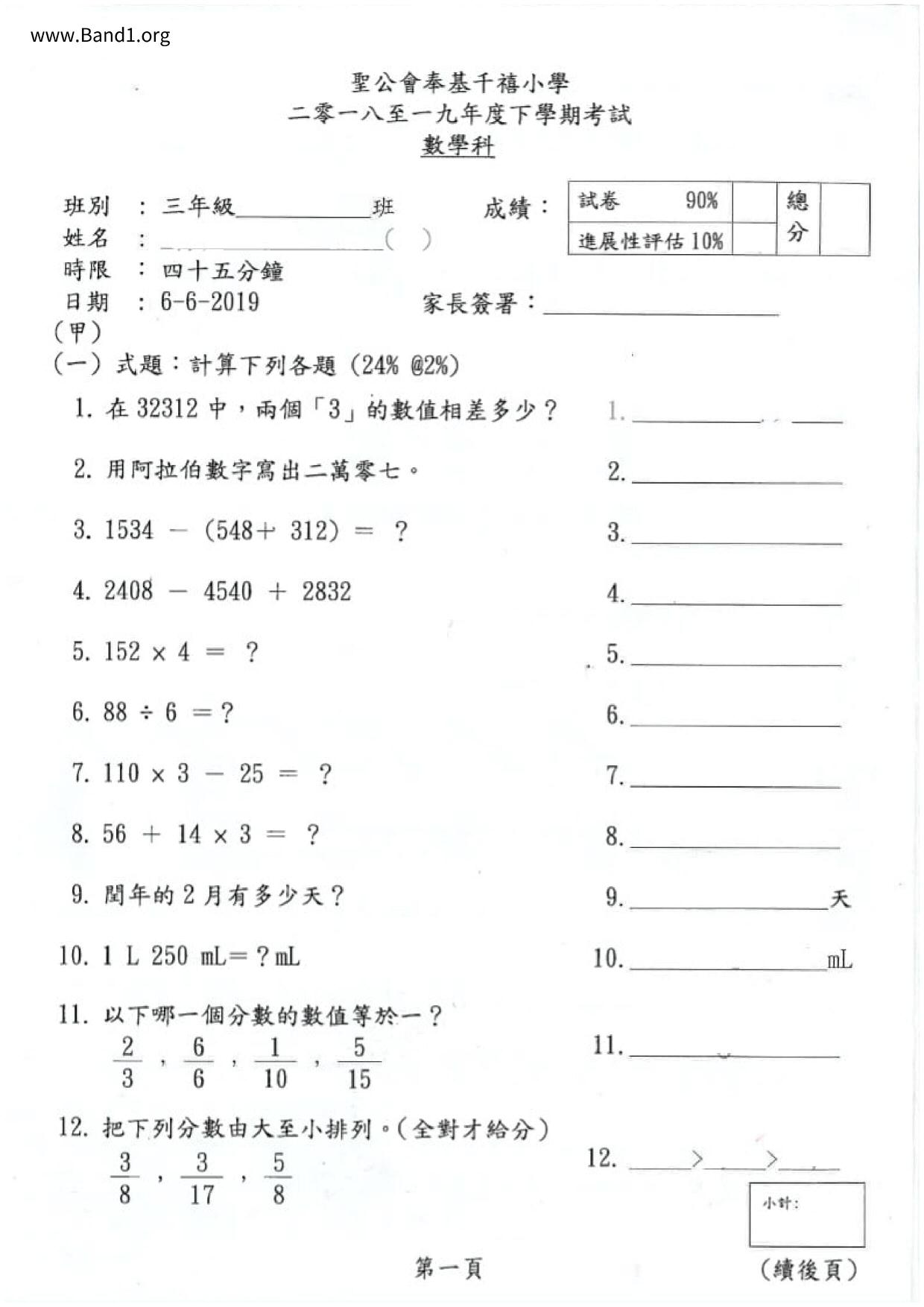 P3Maths試卷