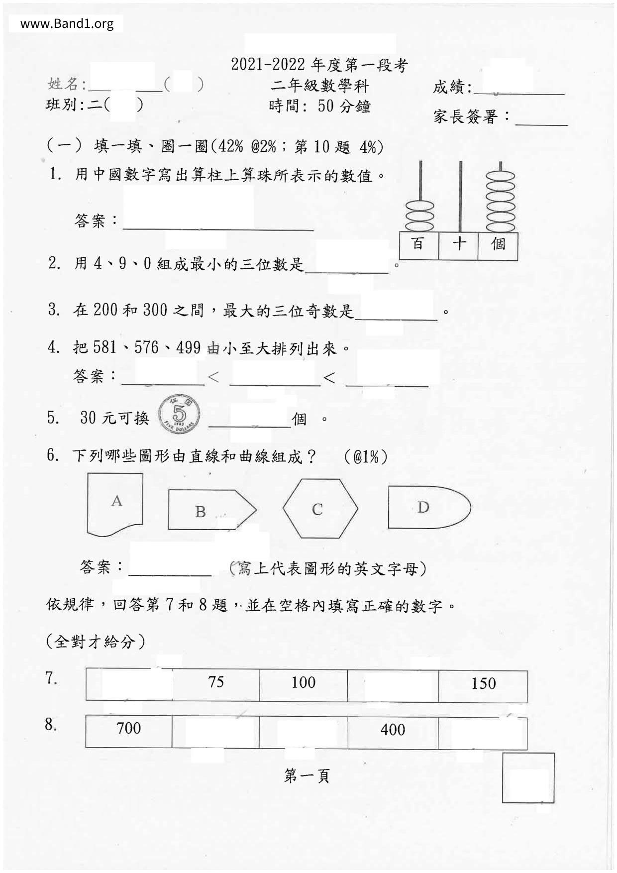 P2Maths試卷