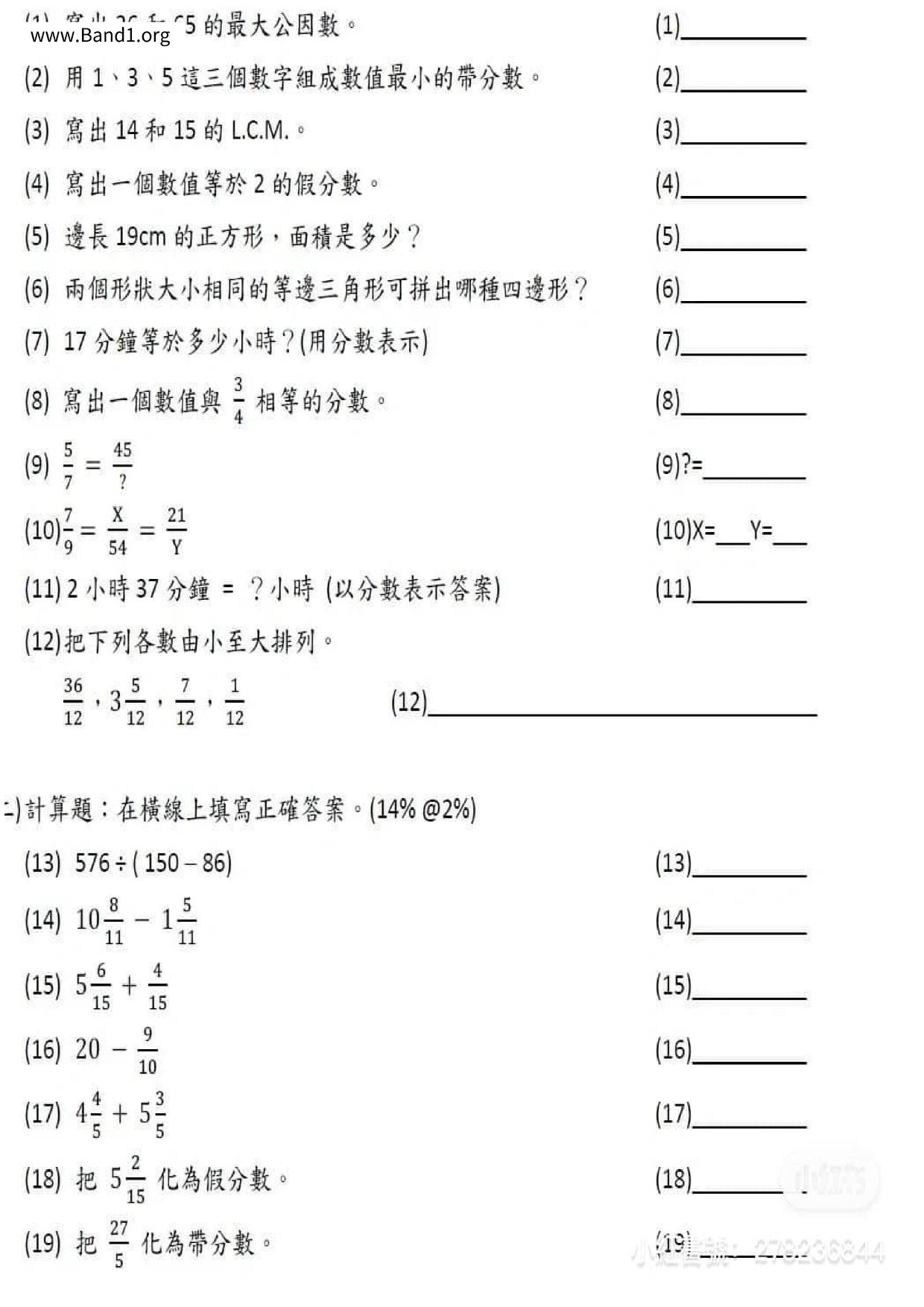 P4Maths試卷