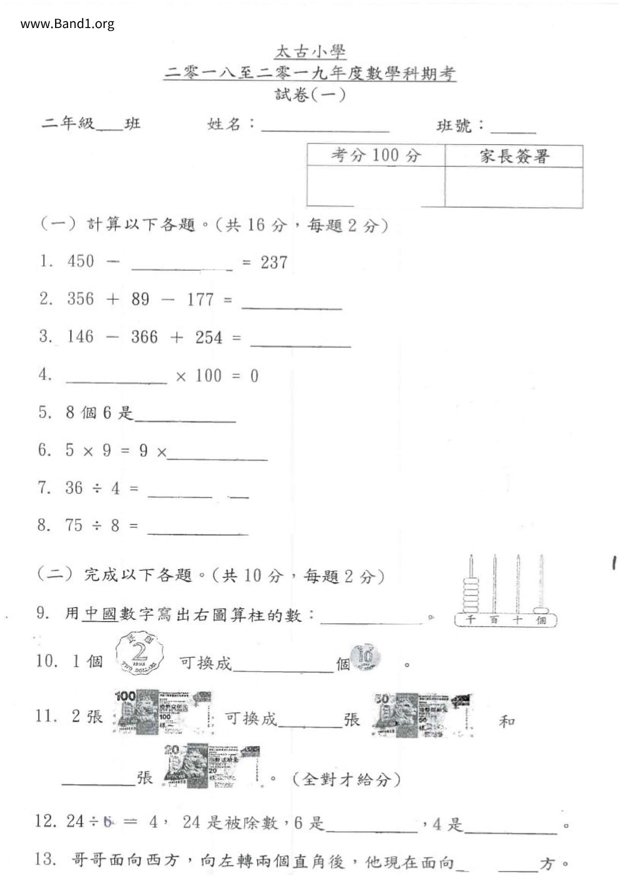 P2Maths試卷