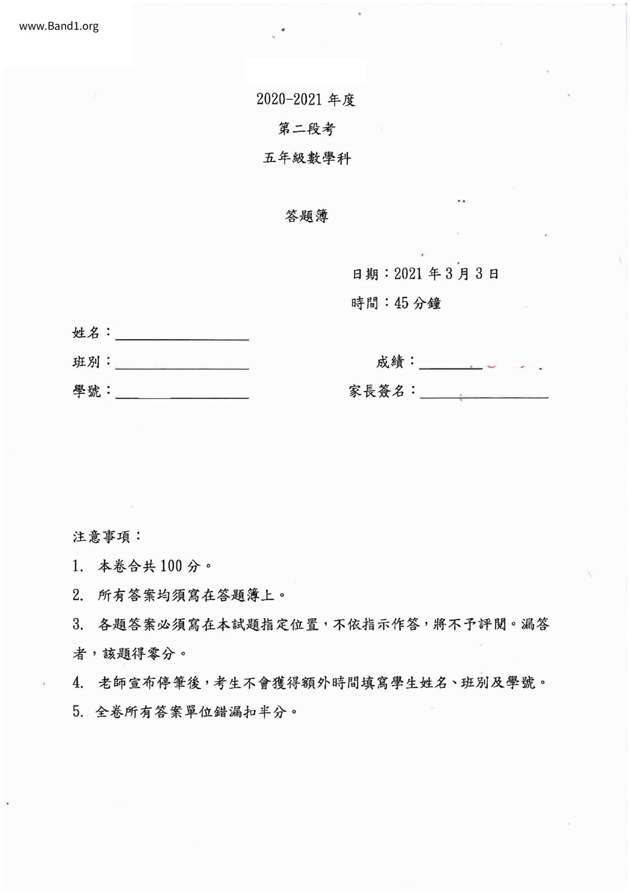 P5Maths試卷