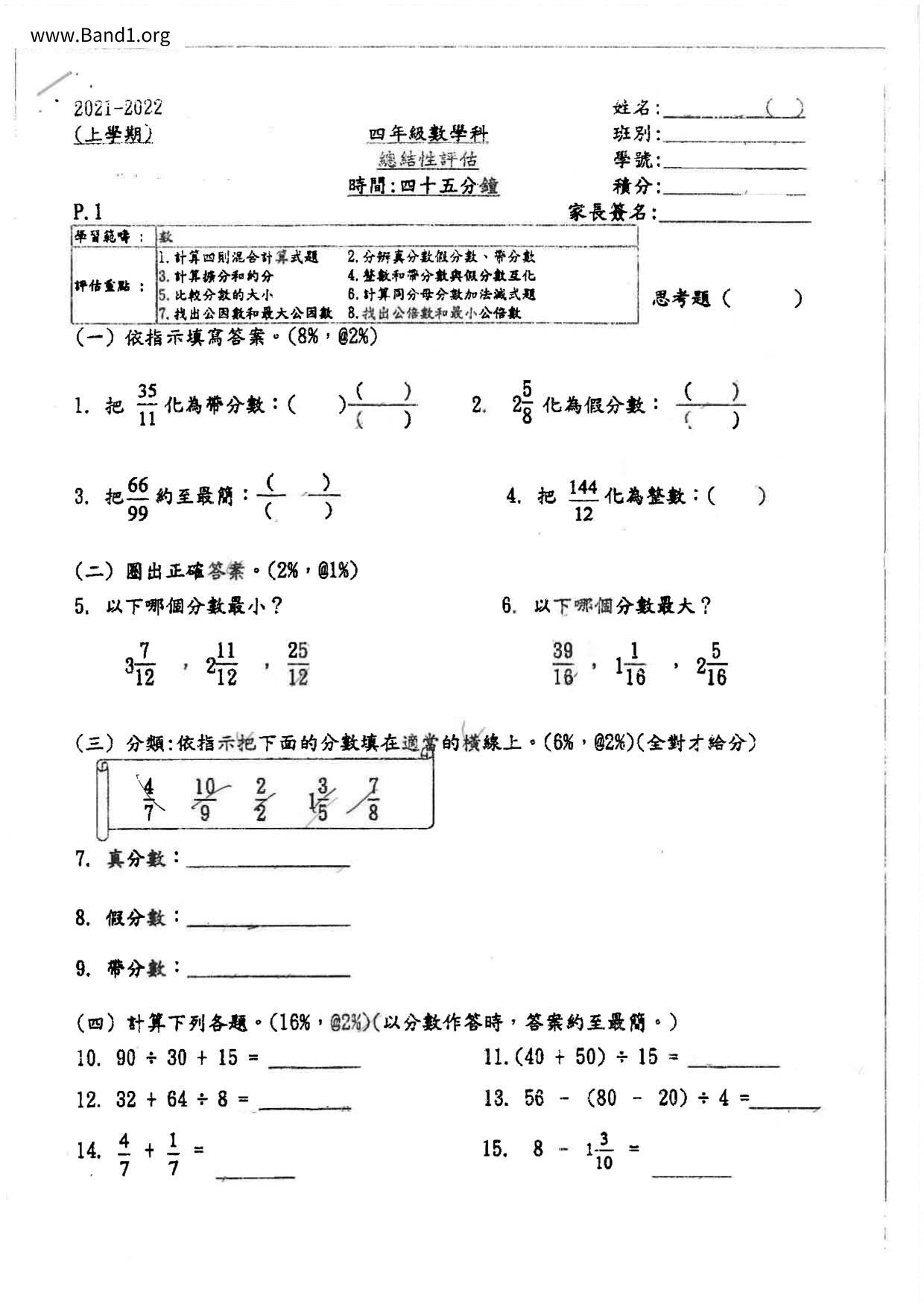 P4Maths試卷