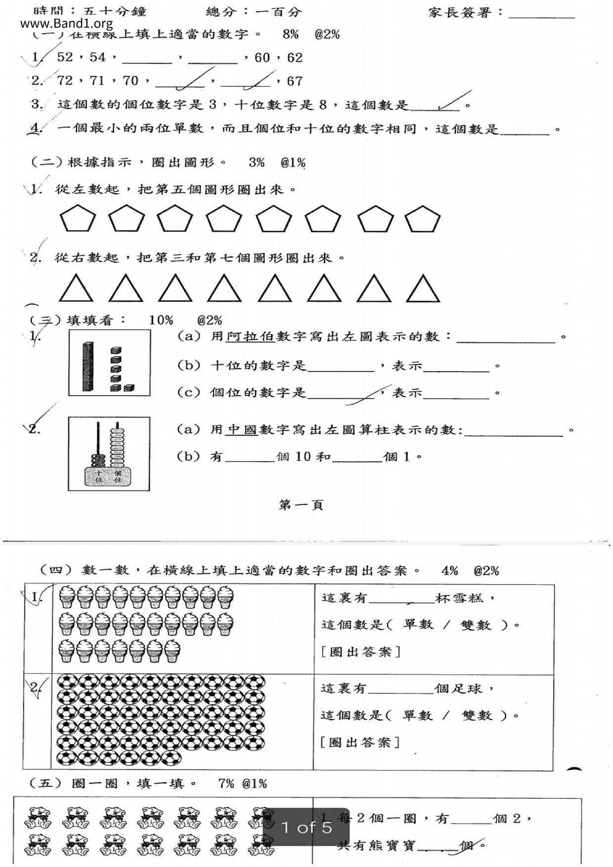 P1Maths試卷