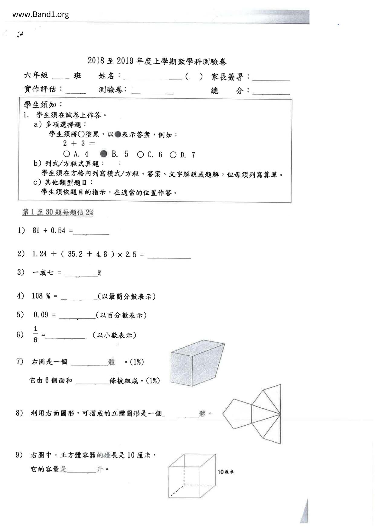 P6Maths試卷