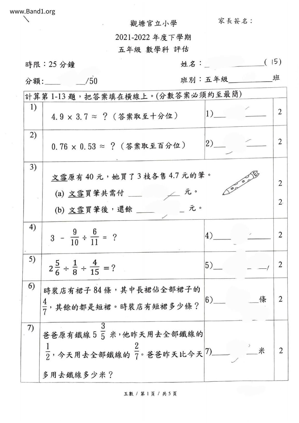 P5Maths試卷