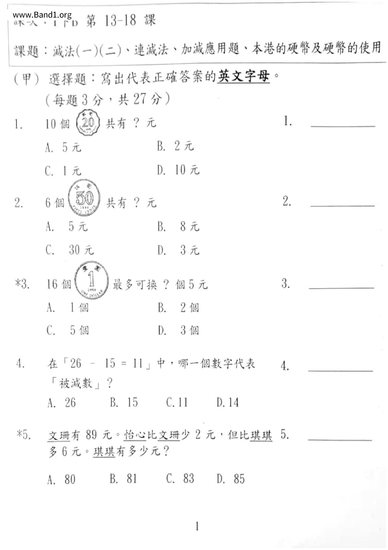 P1Chinese試卷