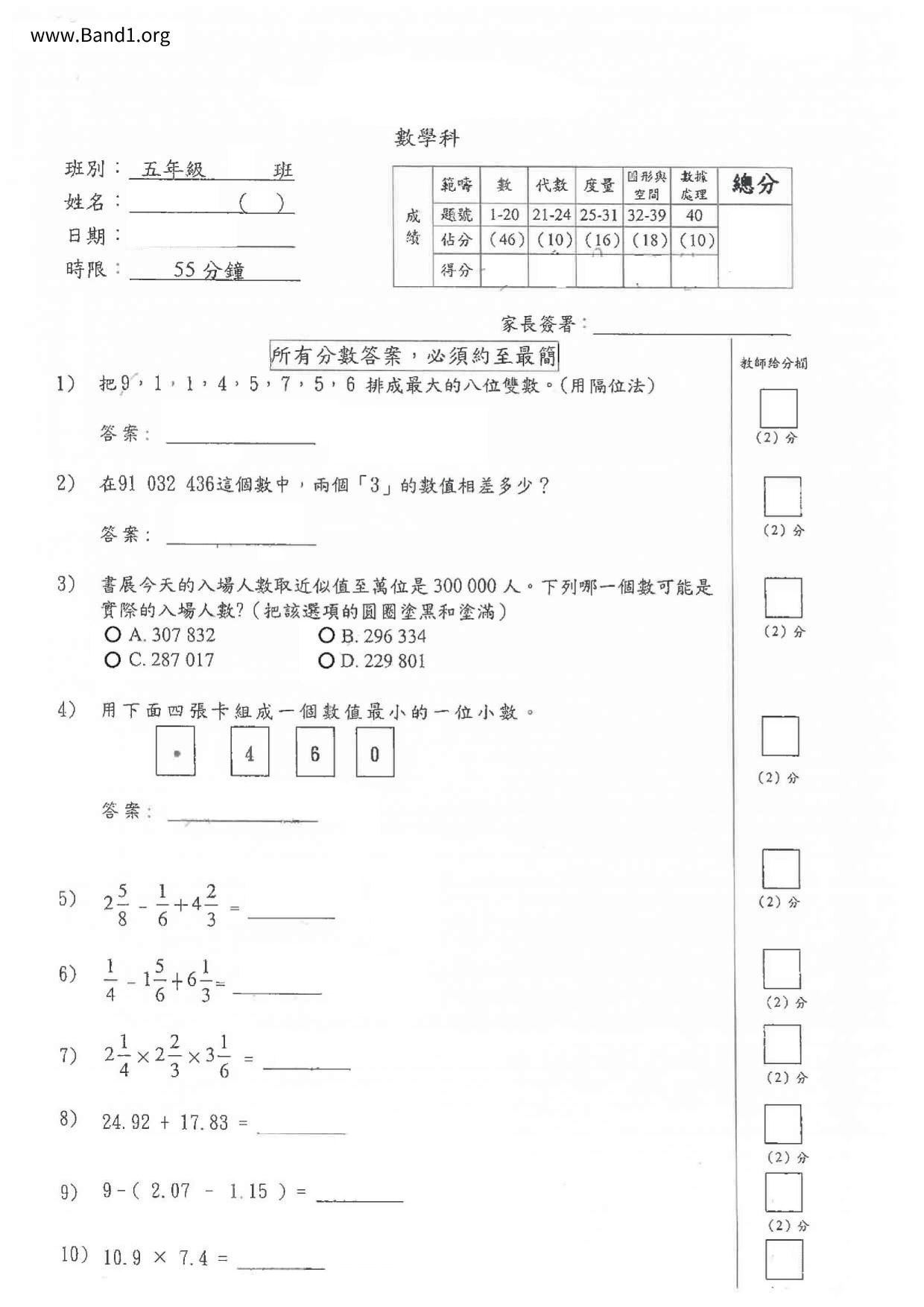 P5Maths試卷