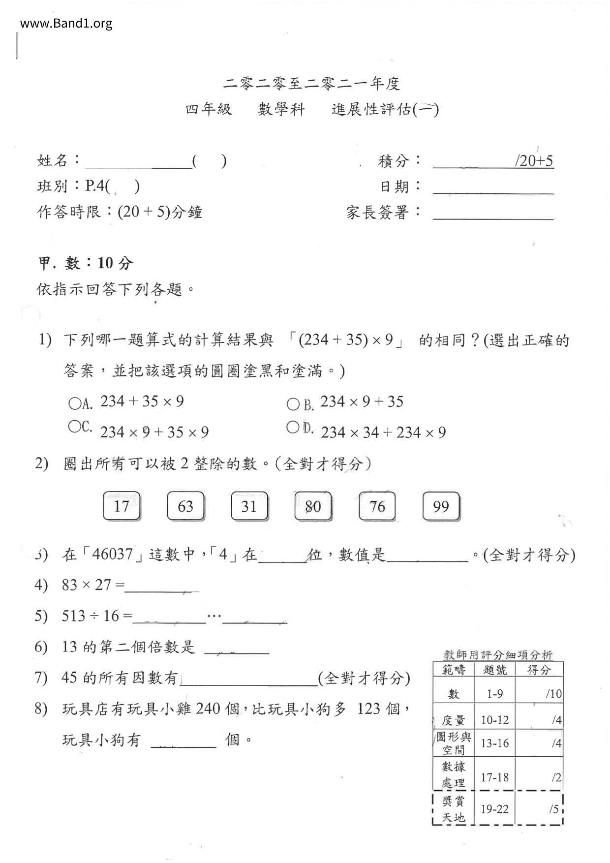 P4Maths試卷