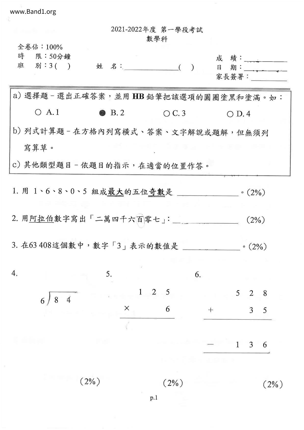 P3Maths試卷