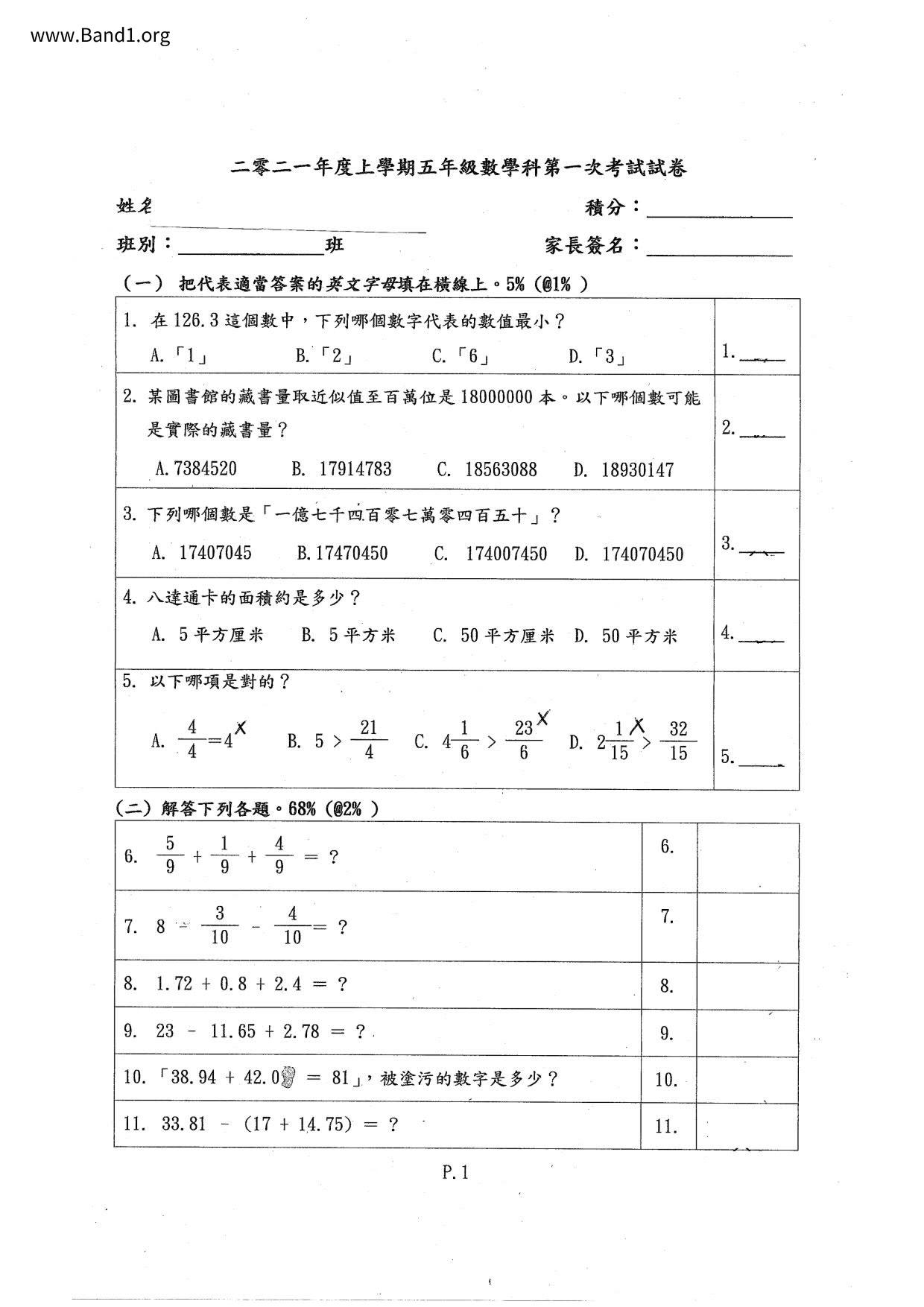 P5Maths試卷