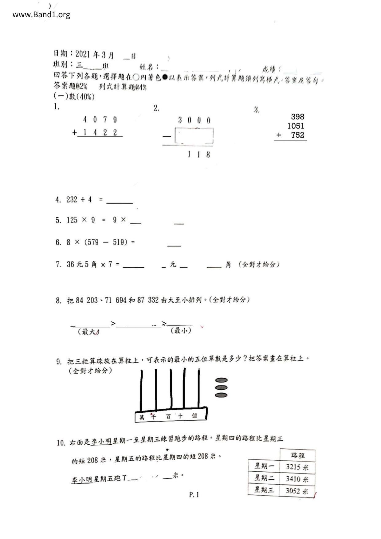 P3Maths試卷