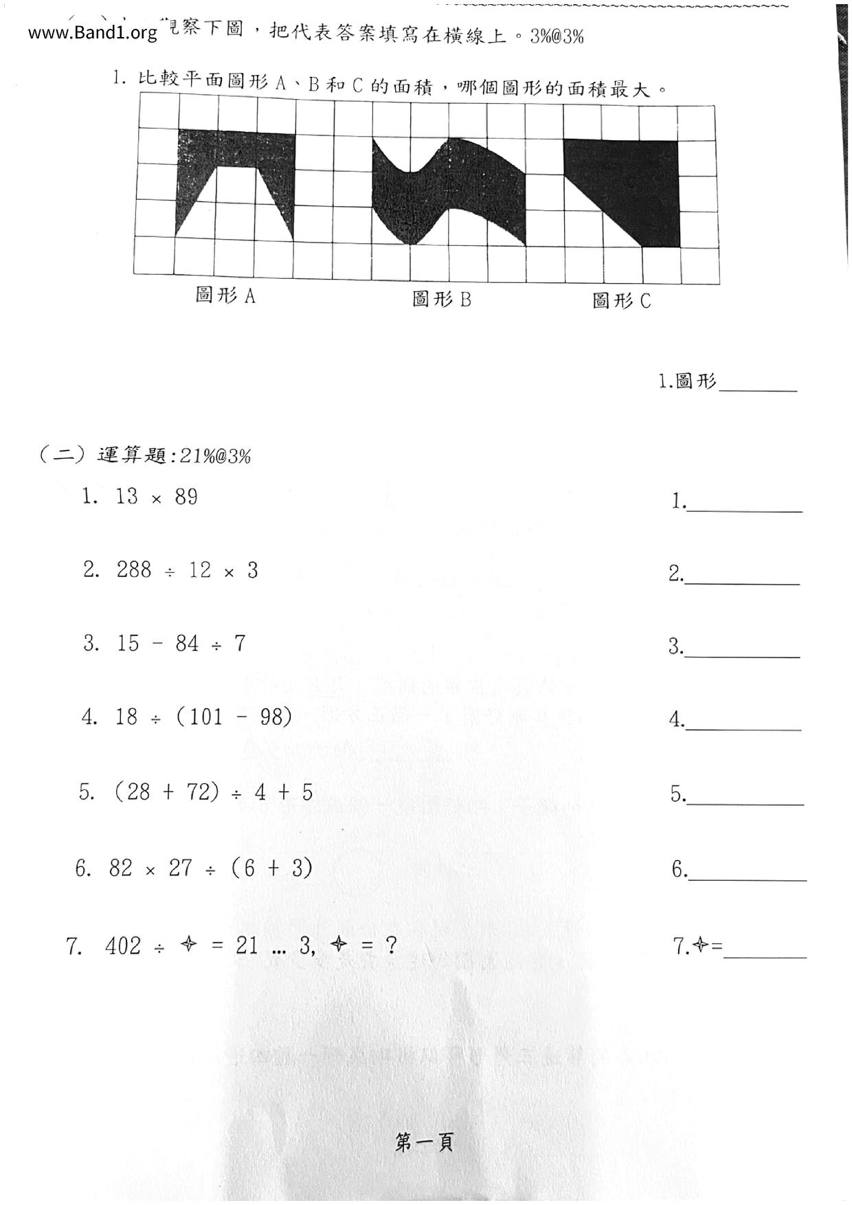 P4Maths試卷