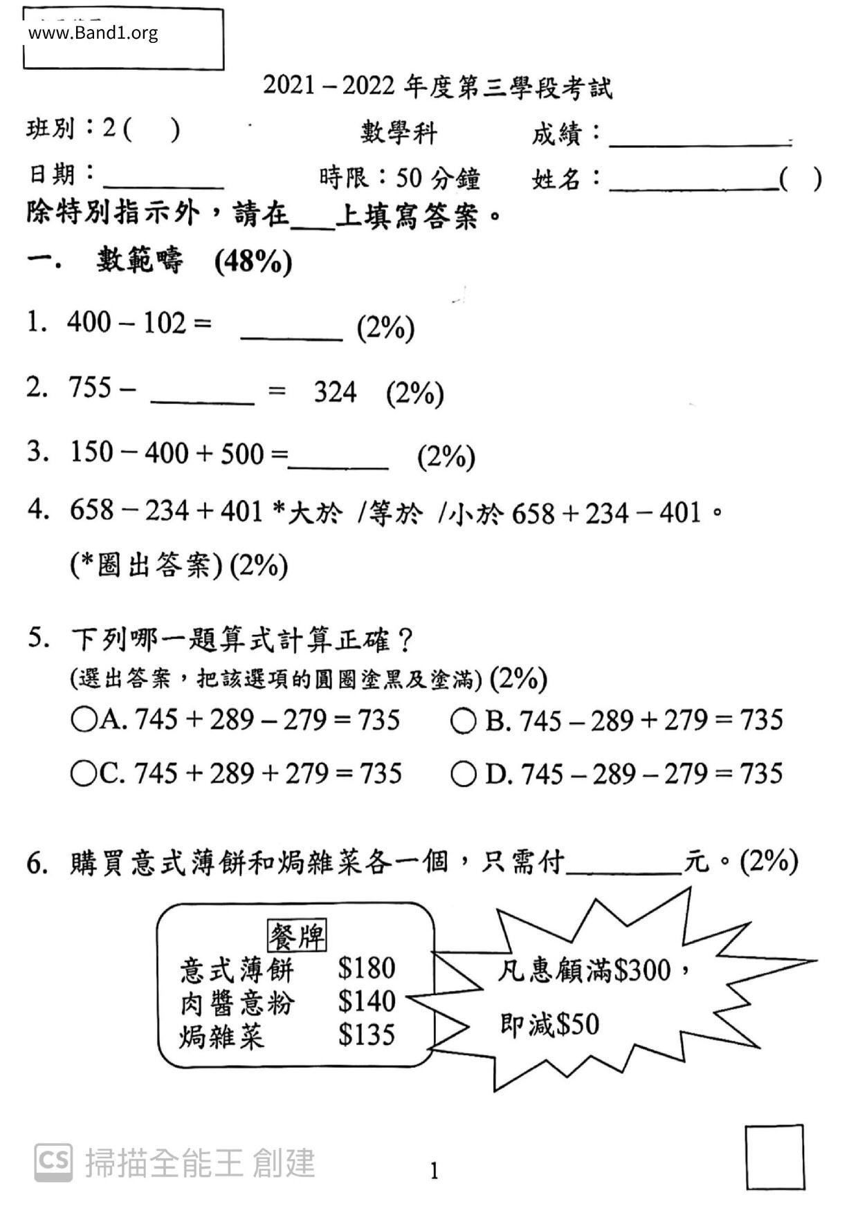 P2Maths試卷