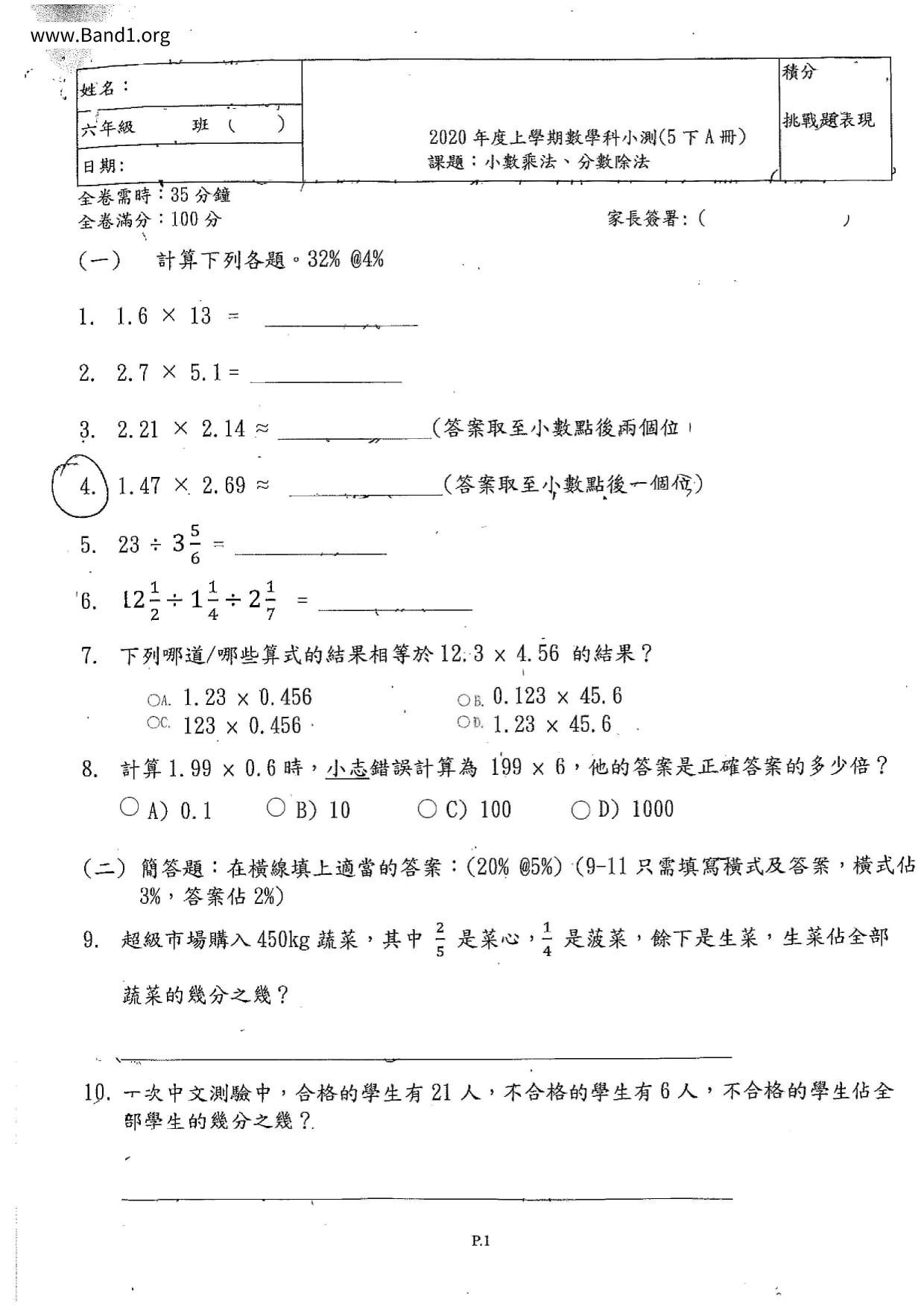 P5Maths試卷