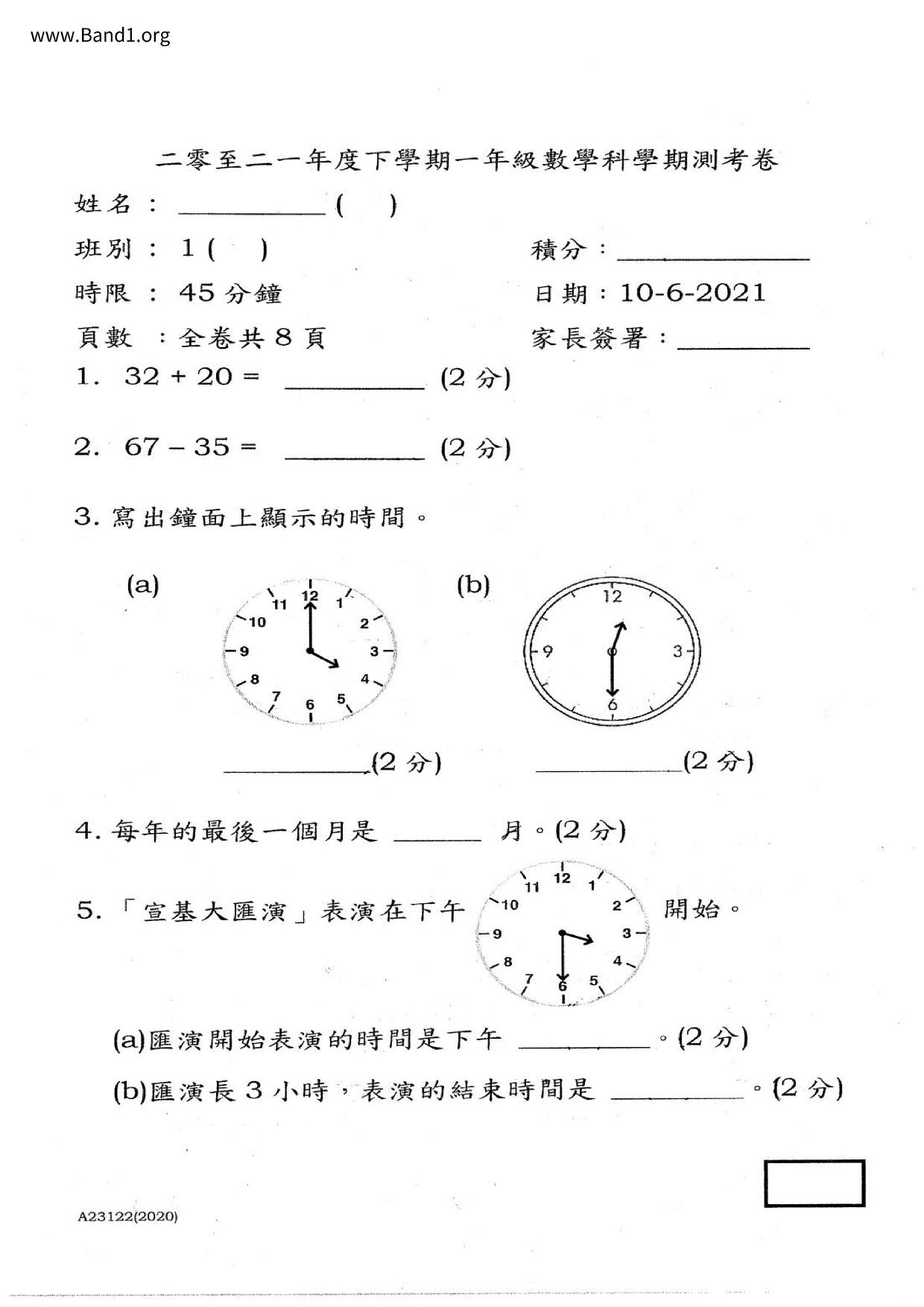 P1Maths試卷