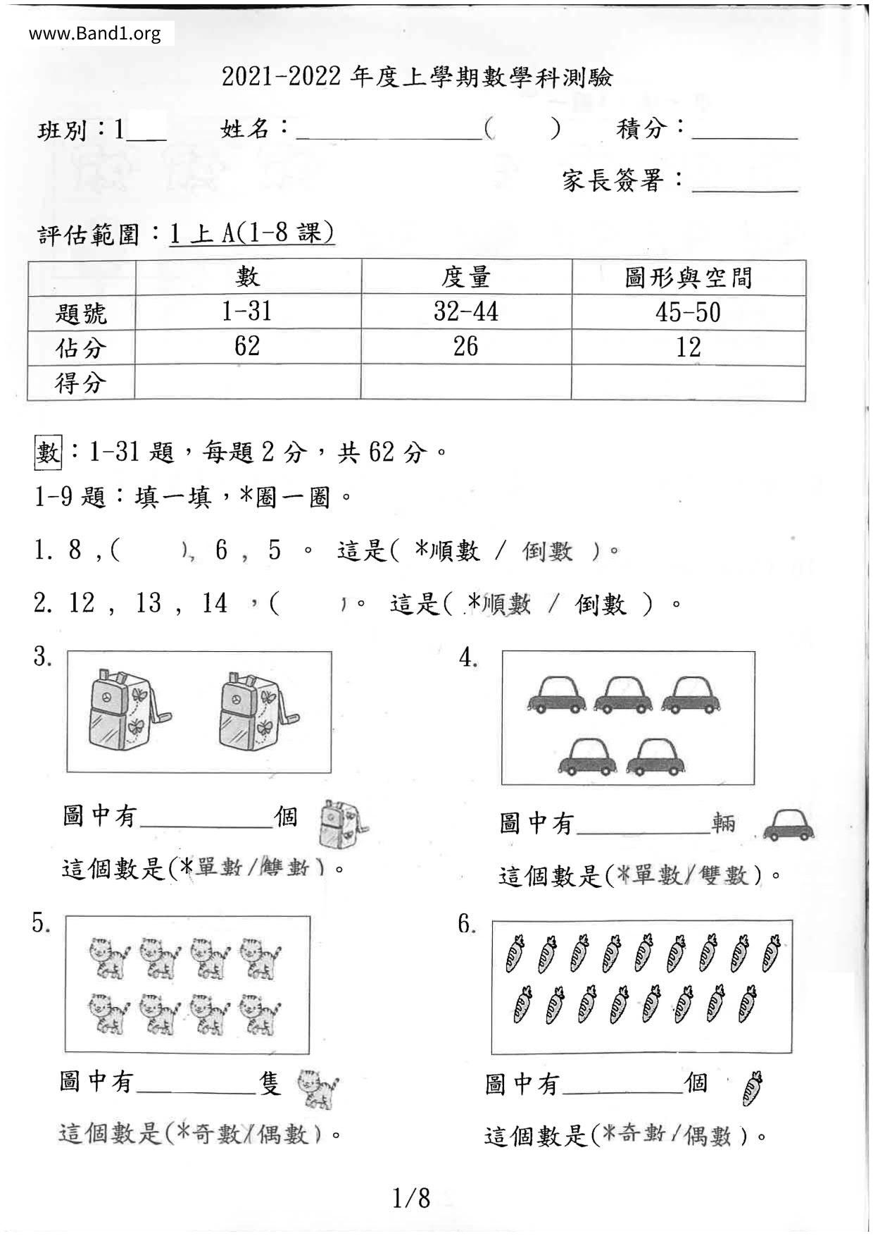 P1Maths試卷