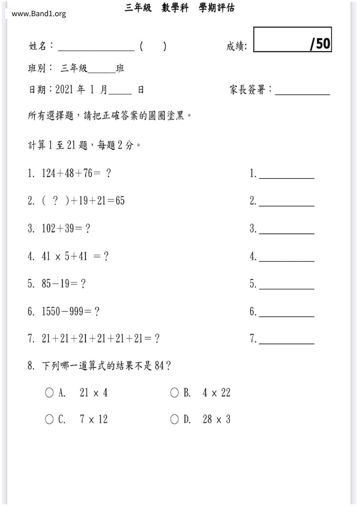 P3Maths試卷