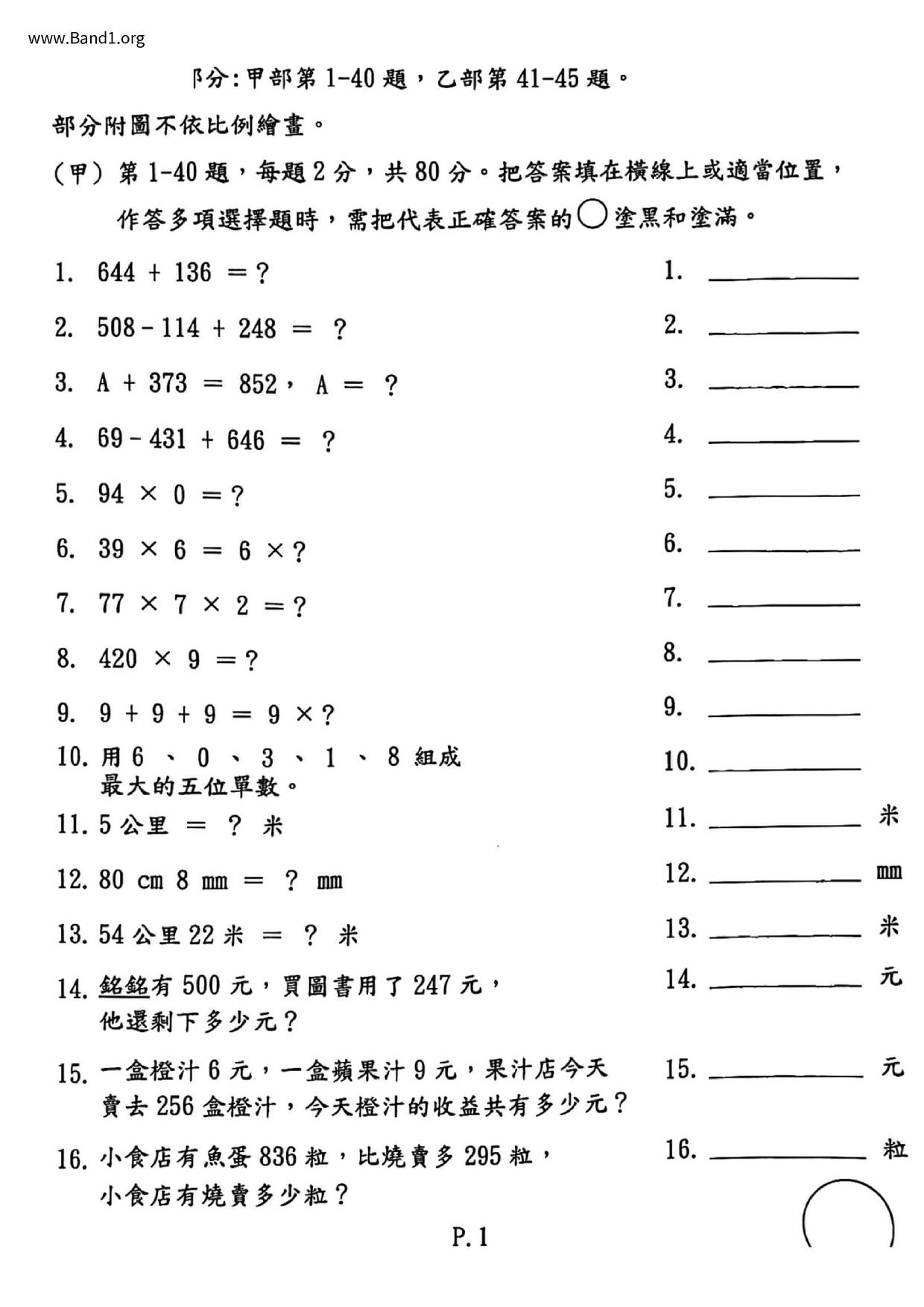 P3Maths試卷