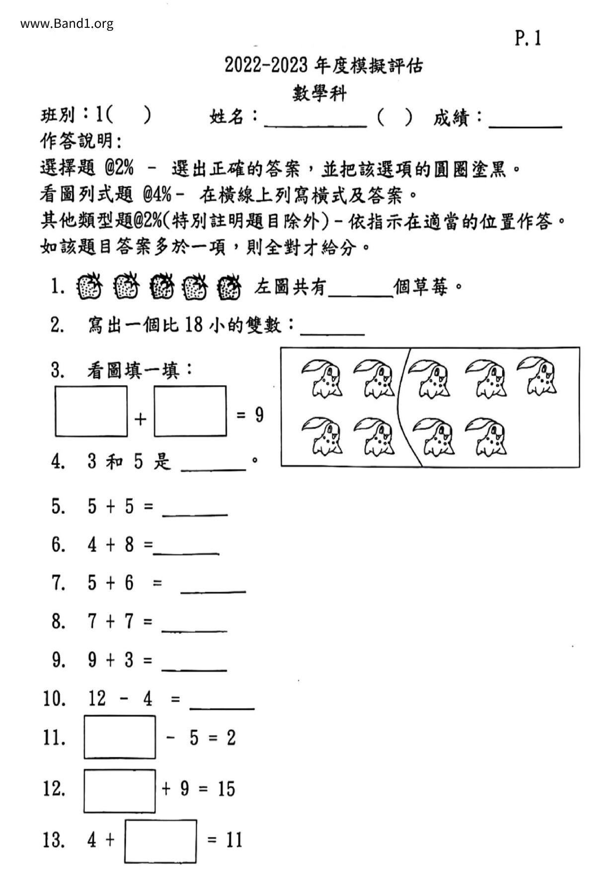 P1Maths試卷